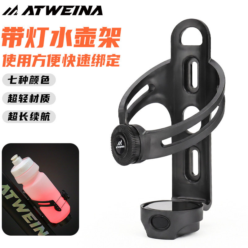 发光水壶支架公路山地自行车水杯架夜骑骑行装备配件装饰大全通用