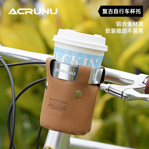 ACRUNU自行车铝合金水壶架电动踏板车奶茶架公路车骑行咖啡杯托架