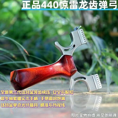 正品惊雷钛合金龙齿快压扁皮弹弓大全高端不锈钢按扣专业高精度