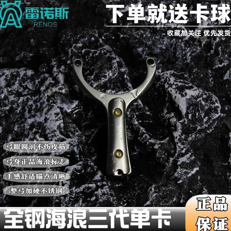 新款海浪三代数控传统单卡球弹弓成人专业猎弓不锈钢高精准迷你弓