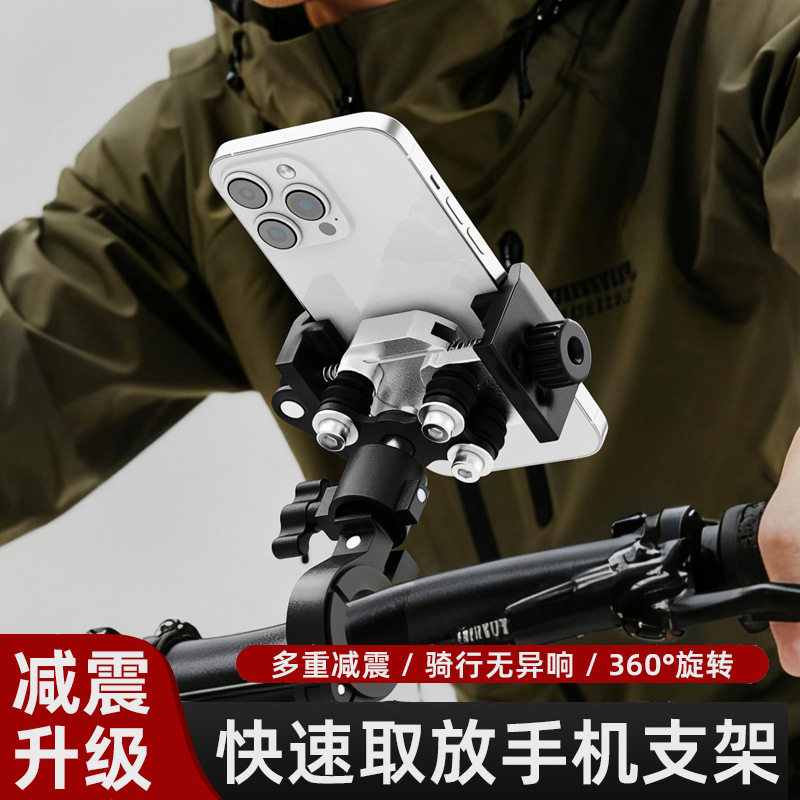 铝合金摩托电动车摩旅手机导航支架一键快拆自行车骑行减震手机架