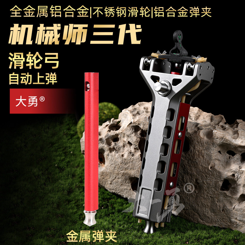 机械师三代全金属自动上弹成人弹弓速射实战户外快速装钢珠弹弓器