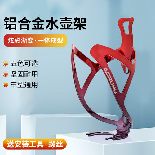 ACRUNU自行车水壶支架公路山地车水杯架单车铝合金水壶架一体成型