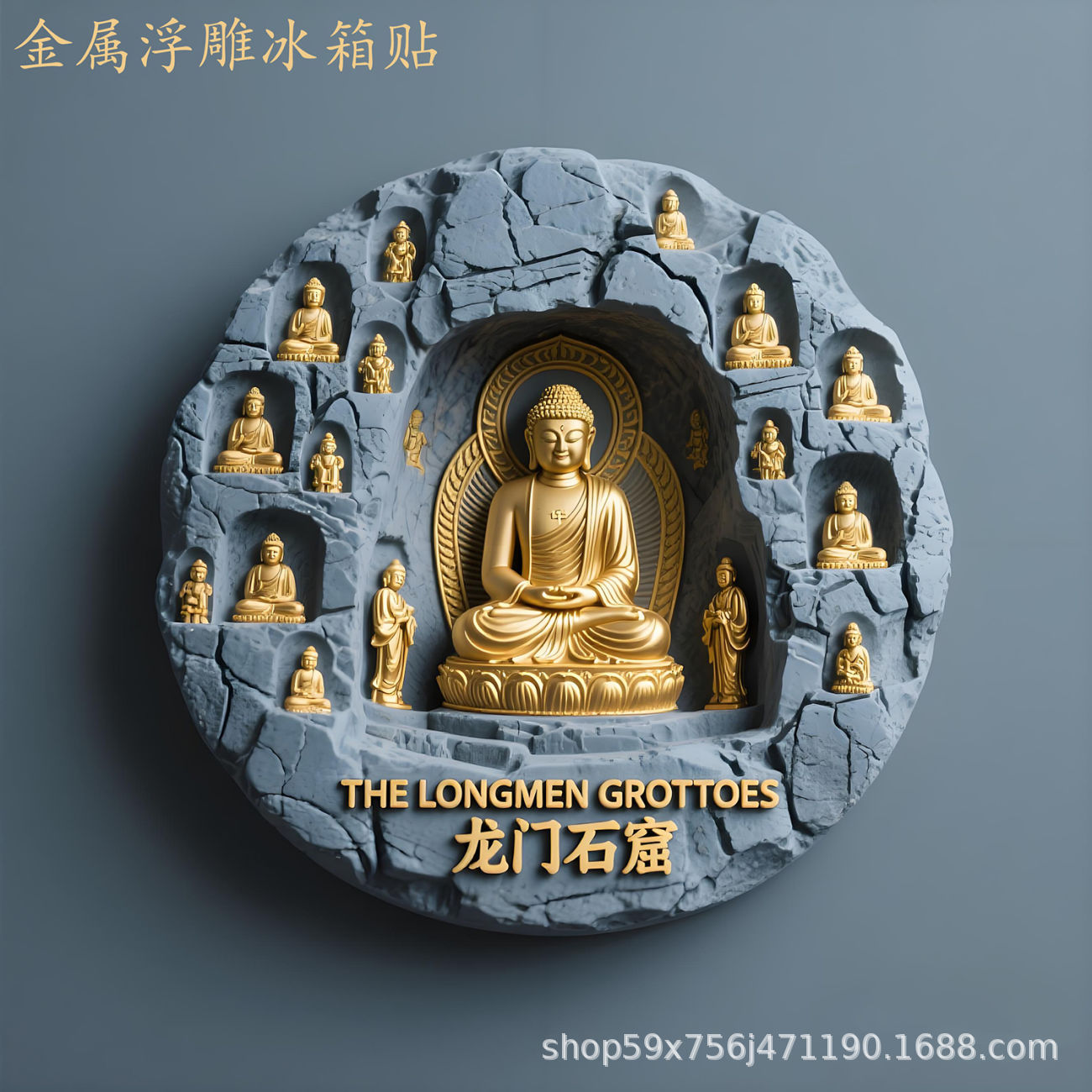 洛阳龙门石窟金属立体磁吸冰箱贴