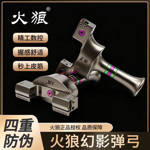 火狼幻影钛合金弹弓分体弓弹弓高精度户外竞技螺丝龙齿弹弓批发