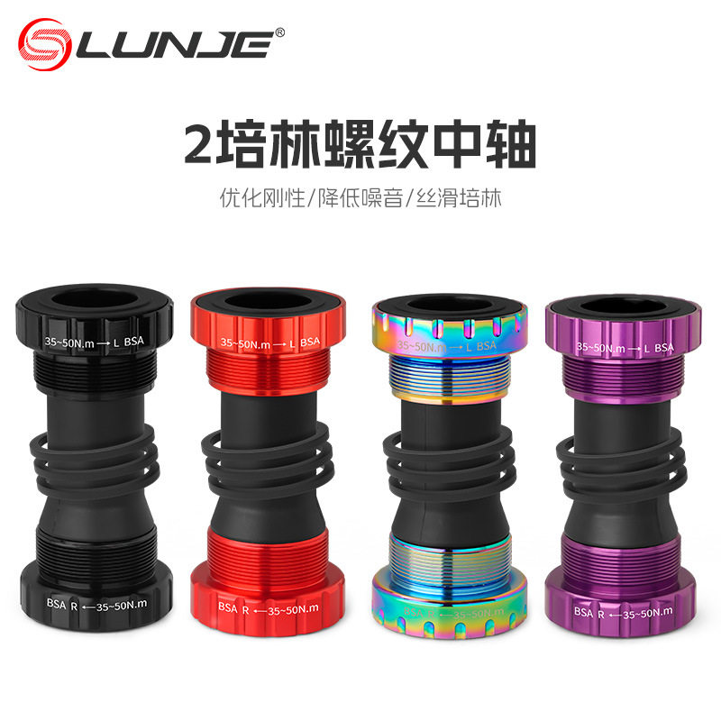 LUNJE 山地自行车培林中轴中空一体牙盘BB中轴压入式螺纹中轴批发