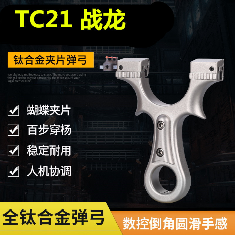 新款弹弓全钛合金tc21扁皮弓凤凰锁凤战龙直板快压夹片免绑弹工器