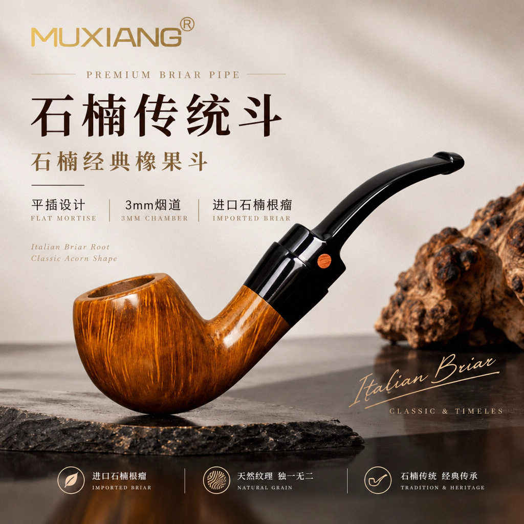 木香石楠木烟斗橡果斗叼斗 3mm平插烟嘴石楠根瘤烟斗工厂代发批发