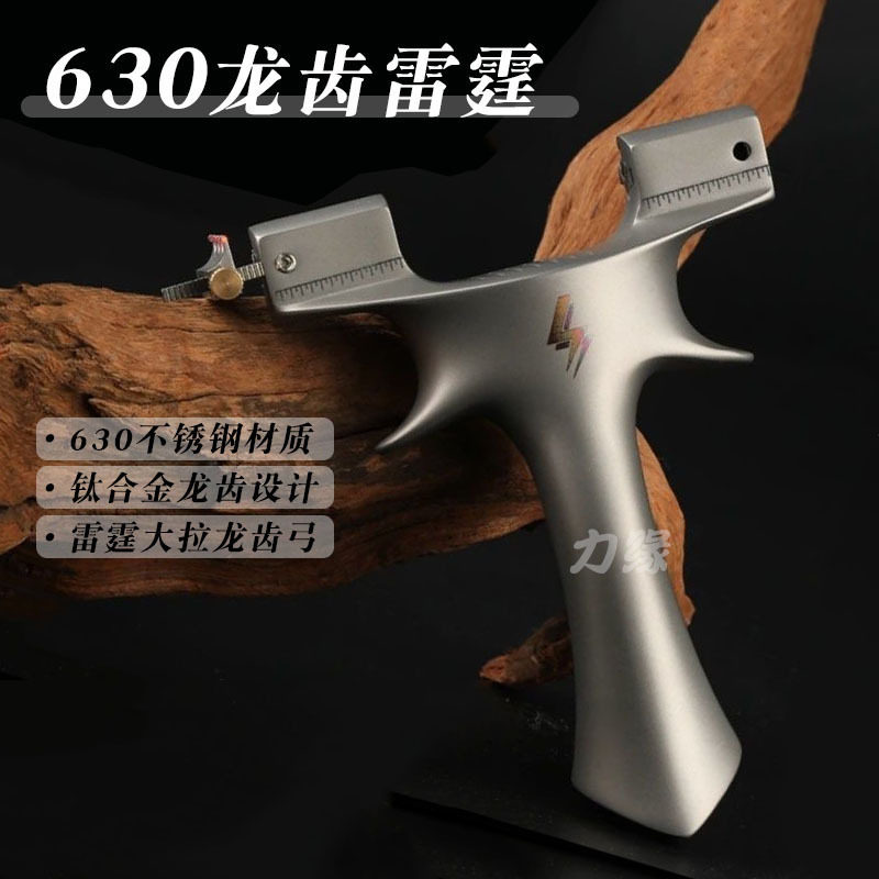雷霆630不锈钢重炮弹弓扁皮筋闪电钛合金龙齿高精度威力户外弹弓