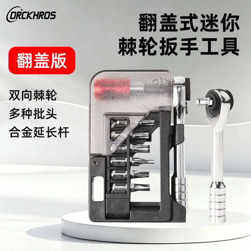DRCKHROS便携自行车维修工具山地公路车棘轮扳手组合工具套装修车