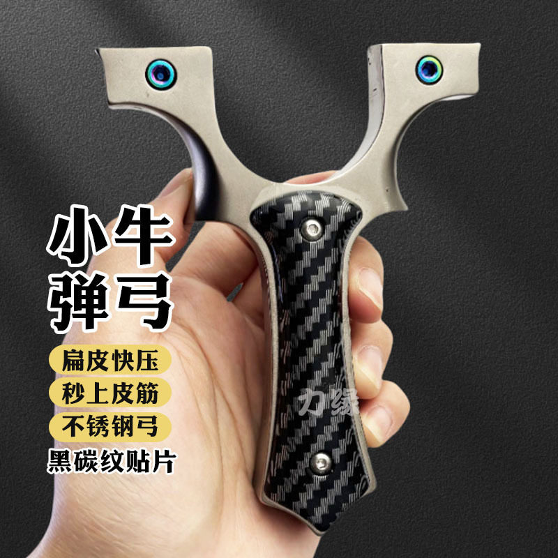 不锈钢小牛弹弓牛角尖快压成人狙击高精度大威力户外贸弹弓大全
