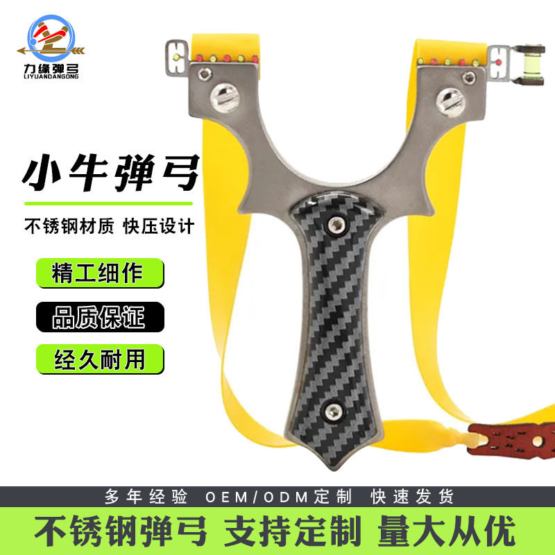 不锈钢小牛弹弓扁皮激光弹弓狙击高精度弹弓成年人专用大威力星神