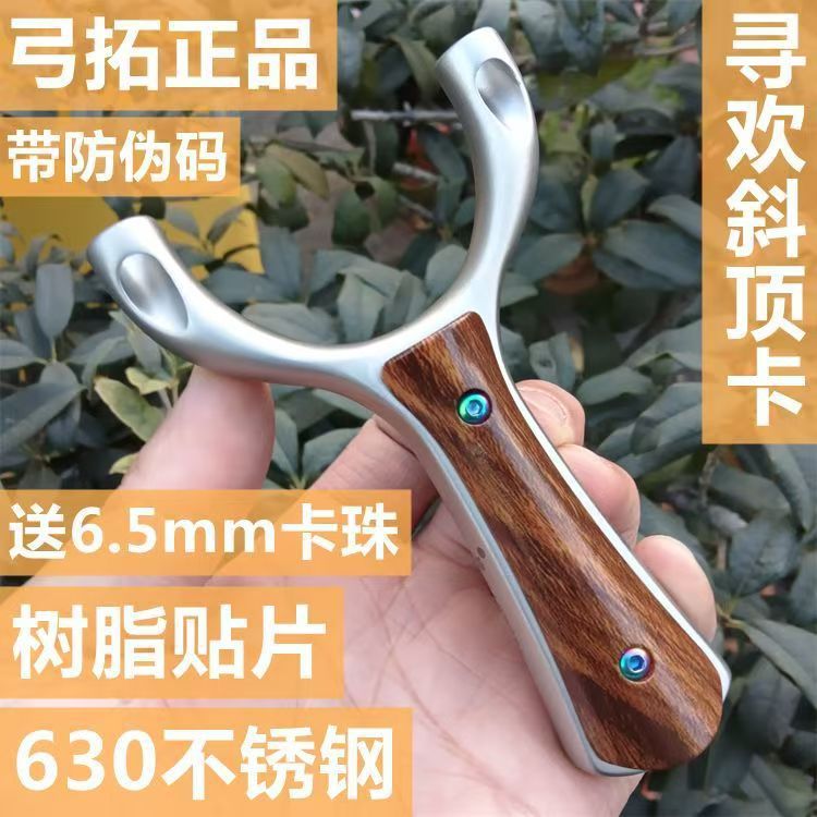 弓拓正品斜顶卡寻欢弹弓630不锈钢单卡扁皮直板户外高精准竞技弓