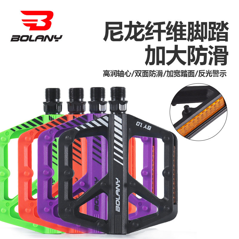 Bolany自行车脚踏尼龙纤维脚踏公路山地车踏板加大防滑轴承脚蹬