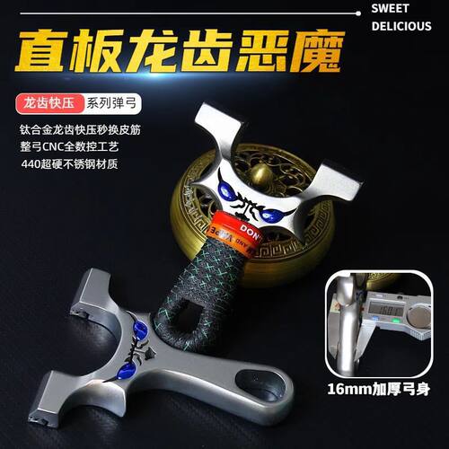 9025龙齿恶魔16mm加厚新款暗扣直板户外精准竞技解压扁皮筋弹弓