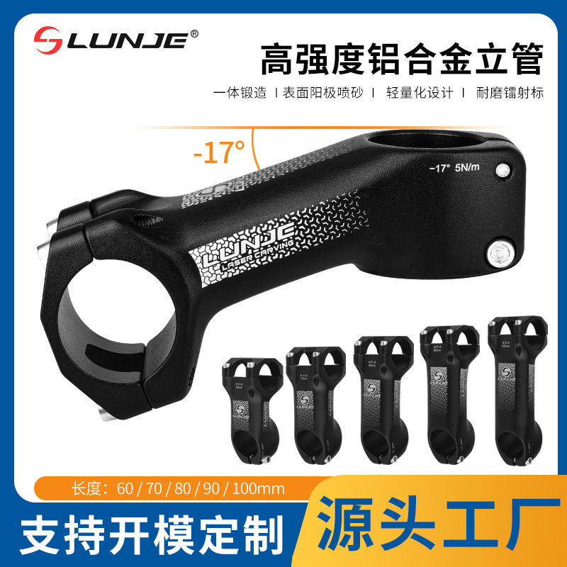 LUNJE 山地自行车把立-17度XC越野把立管31.8*60~100mm公路车立管