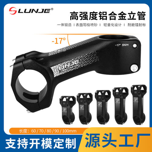 LUNJE 山地自行车把立-17度XC越野把立管31.8*60~100mm公路车立管