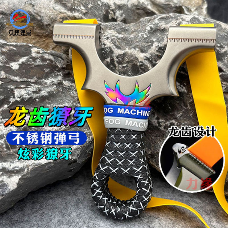 龙齿獠牙不锈钢弹弓扁皮筋实战高精度成人机械大威力户外弹弓大全