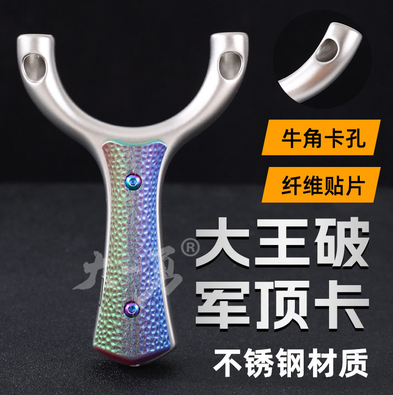 破军顶卡弹弓纵横单卡大眼顶卡牛角孔卡球扁皮夜隼循环大锥度弹弓