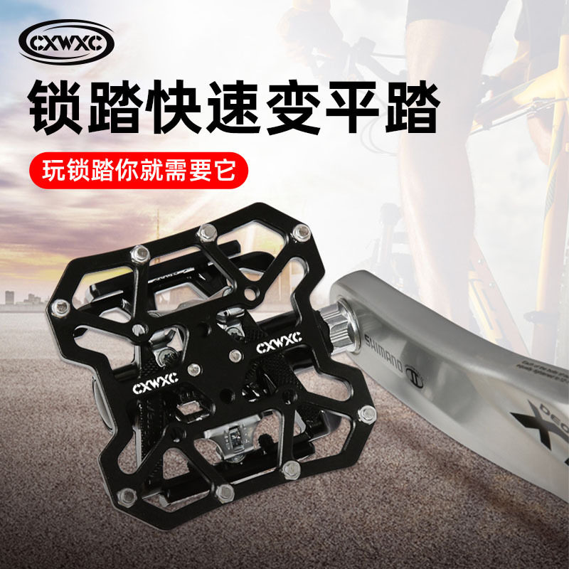 CXWXC 锁踏转平踏转换器 公路山地车锁踏改装平踏脚踏板骑行配件