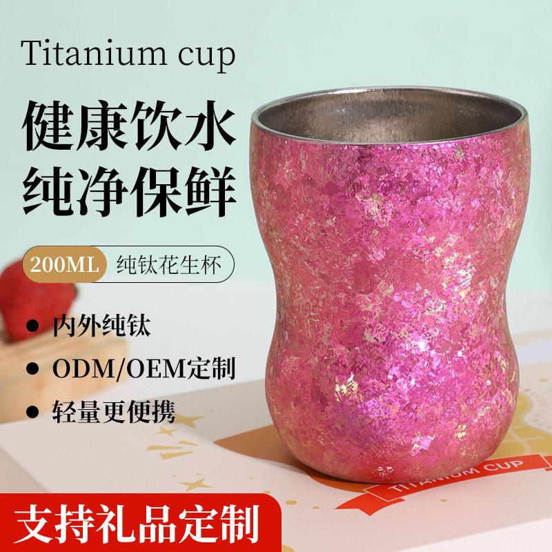 高端钛杯全纯钛杯子花生啤酒杯礼盒装企业礼品定制咖啡杯小水杯