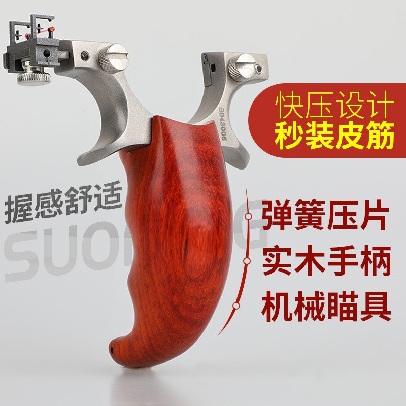 不锈钢锁凤弹弓扁皮筋快压高精准免绑弹弓户外弹工实木檀木