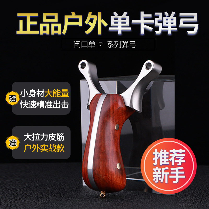 飞雪单卡弹弓强力弹弓皮筋组专业精准传统卡球专用高端弹弓架批发