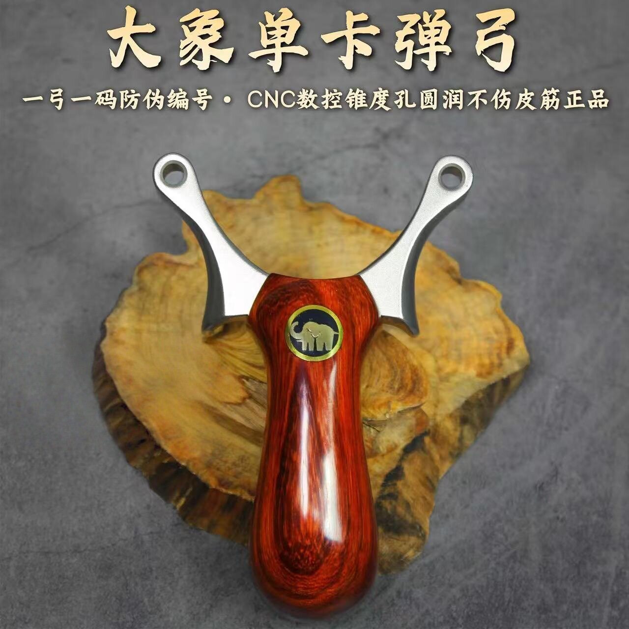 正品大象单卡弹弓不锈钢实木反曲高精准大威力卡球新款弹弓架批发