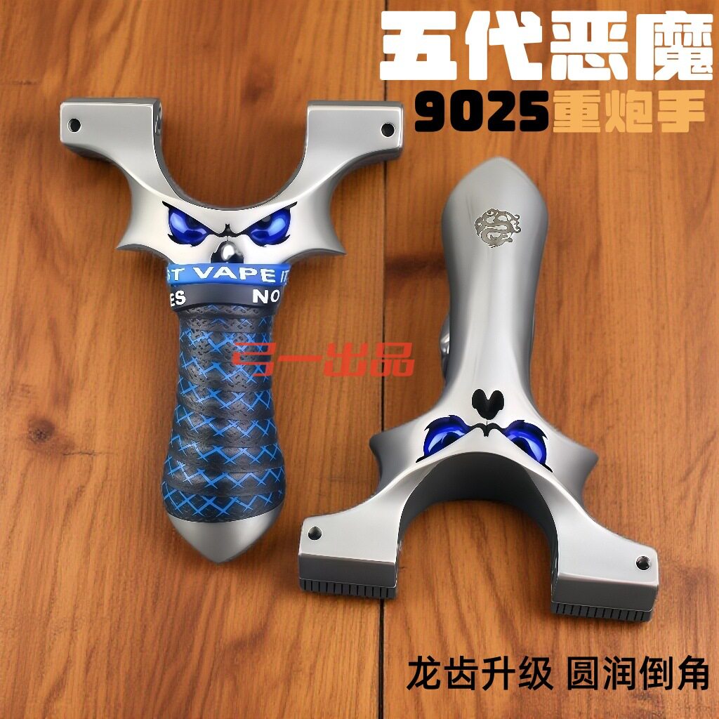 恶魔龙齿重炮五代龙齿扁皮弹弓恶魔四代龙齿630不锈钢快压小怪兽