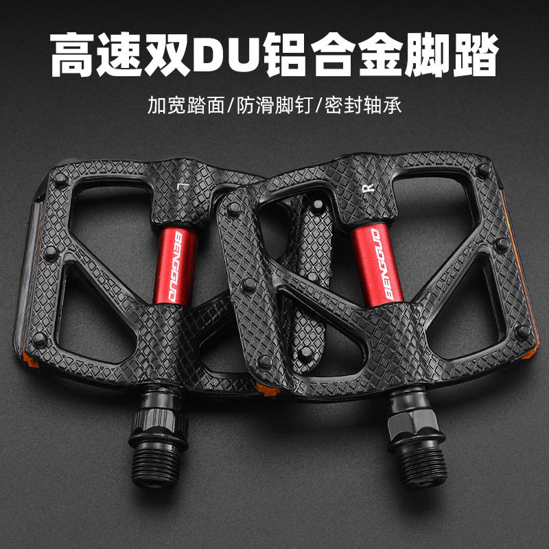 蹦果自行车公路铝合金压铸双DU培林脚踏防水防尘脚蹬户外骑行配件