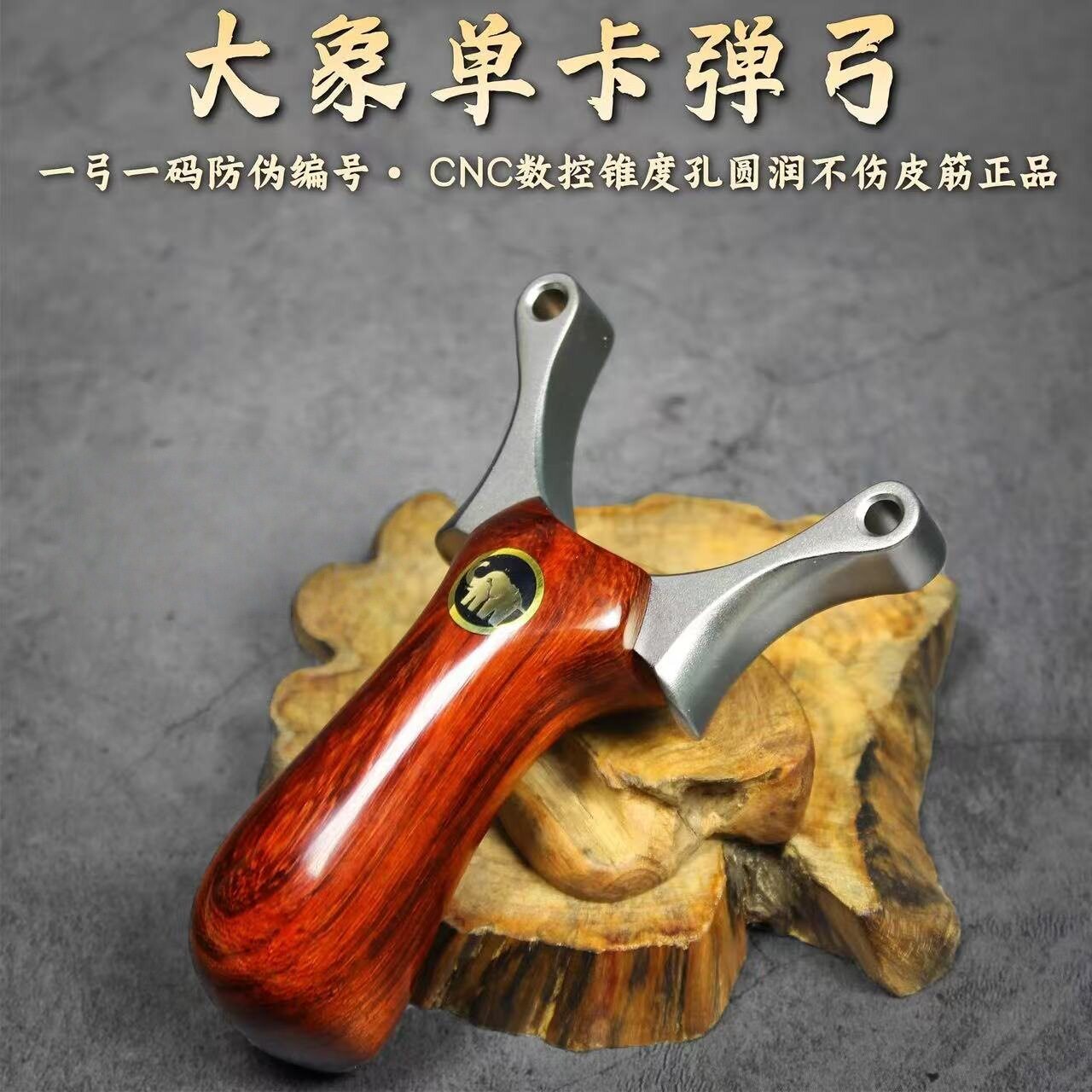 正品大象单卡弹弓不锈钢实木反曲高精准大威力卡球新款户外实战弓