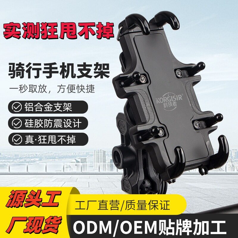 工厂直供摩托车手机支架减震外卖自行车八爪电动车手机支架厚款