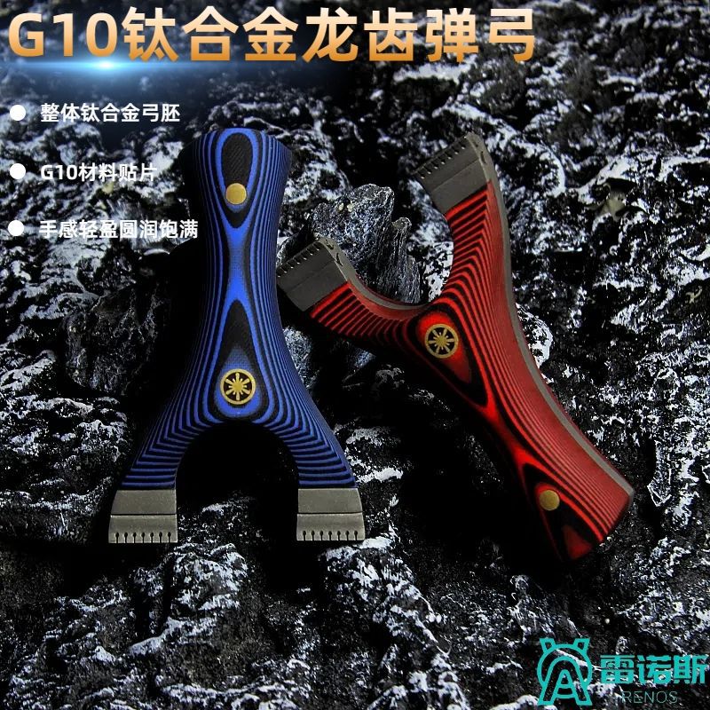 【钛合金G10龙齿淮撑新款高级免绑快压弹弓扁皮精准户外实战