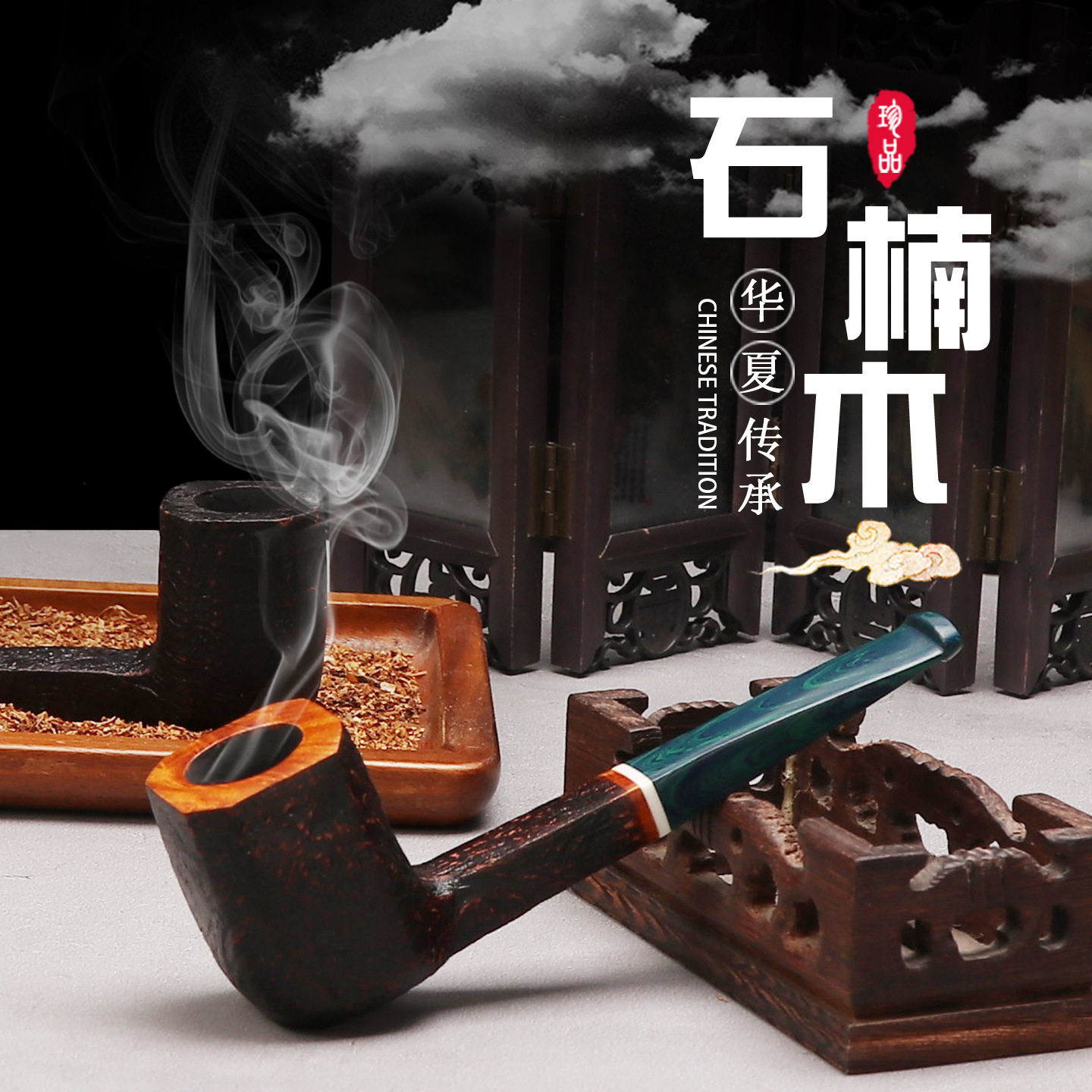 烟斗石楠木判官坎伯兰烟嘴手工实木烟斗可拆卸3毫米烟道雕刻烟斗