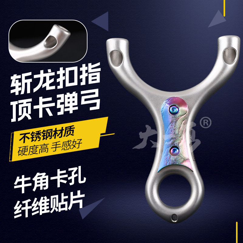 顶卡斩龙弹弓扣指速射成年人加厚单卡牛角孔卡球不锈钢户外实战弓