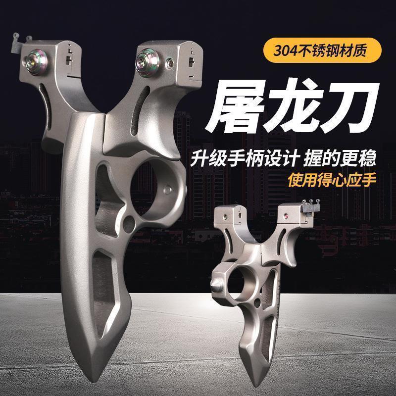 屠龙刀毒刺弹弓304不锈钢弓架扁皮筋扁皮实战竞技户外弹弓器指环