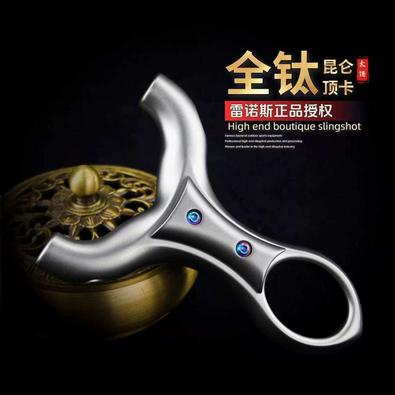 【钛合金】昆仑顶卡弹弓闭口专业tc21正品单卡扁皮高精准卡球弹架