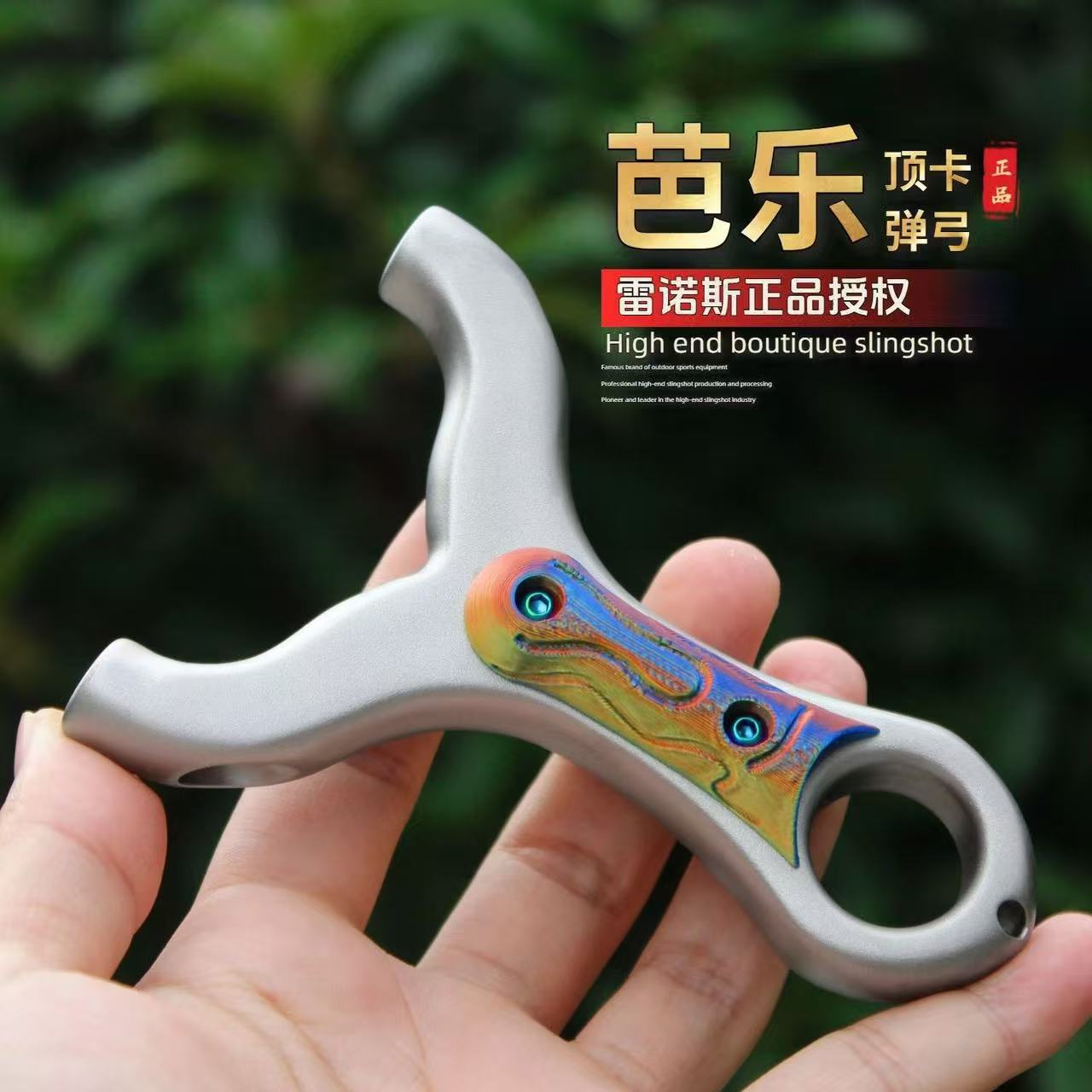 正品芭乐顶卡弹弓直板闭口不锈钢圆头手感王传统竞技扁皮筋高精准