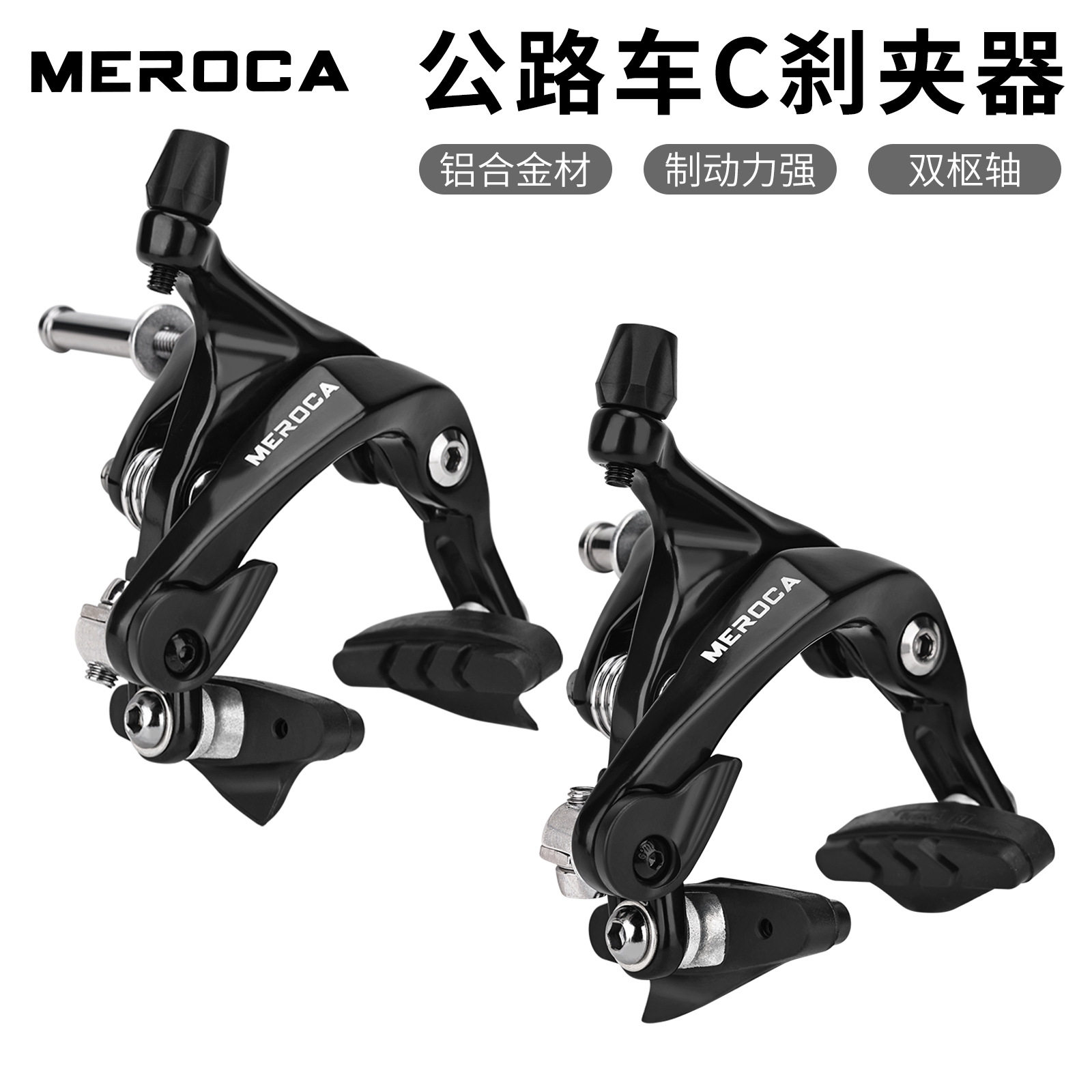 MEROCA R7000公路车C刹夹器 700C自行车圈刹线拉刹车器铝合金车闸