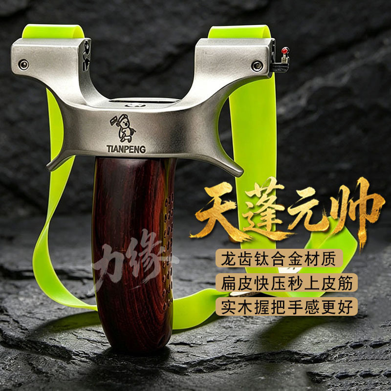 龙齿天蓬元帅弹弓实木扁皮高精度成人弹弓实战反曲手感王跨境弹弓