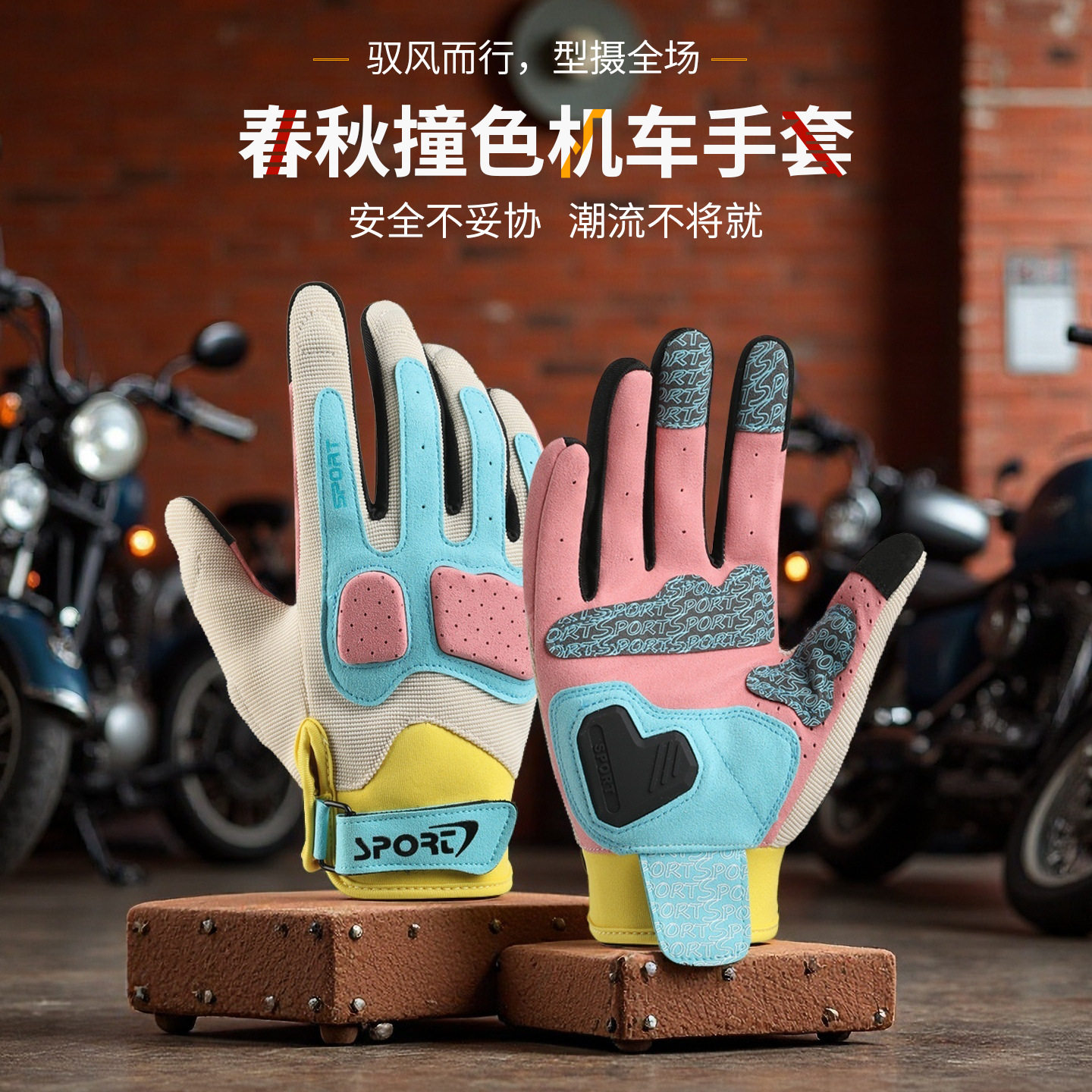 骑行手套男春夏薄款透气摩托车耐磨触屏户外运动机车撞色手套女