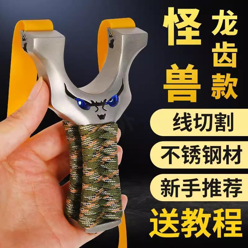 线切割鬼魅恶魔小怪兽扁皮弹弓高精度不锈钢免绑龙齿款快压反曲弓