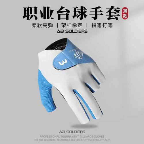 专业斯诺克专用台球手套高弹轻薄透气露三指中八单支装桌球手套