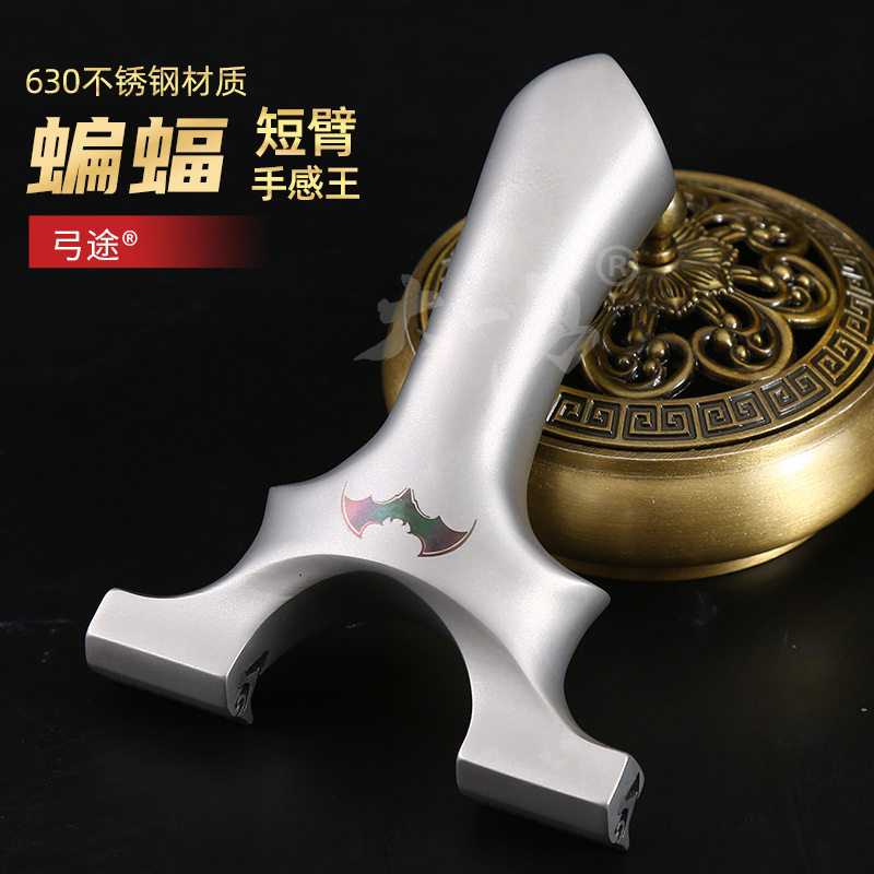 弓途蝙蝠三代短臂短轴630超硬钢万向龙齿弹弓成年人专用比赛户外图片