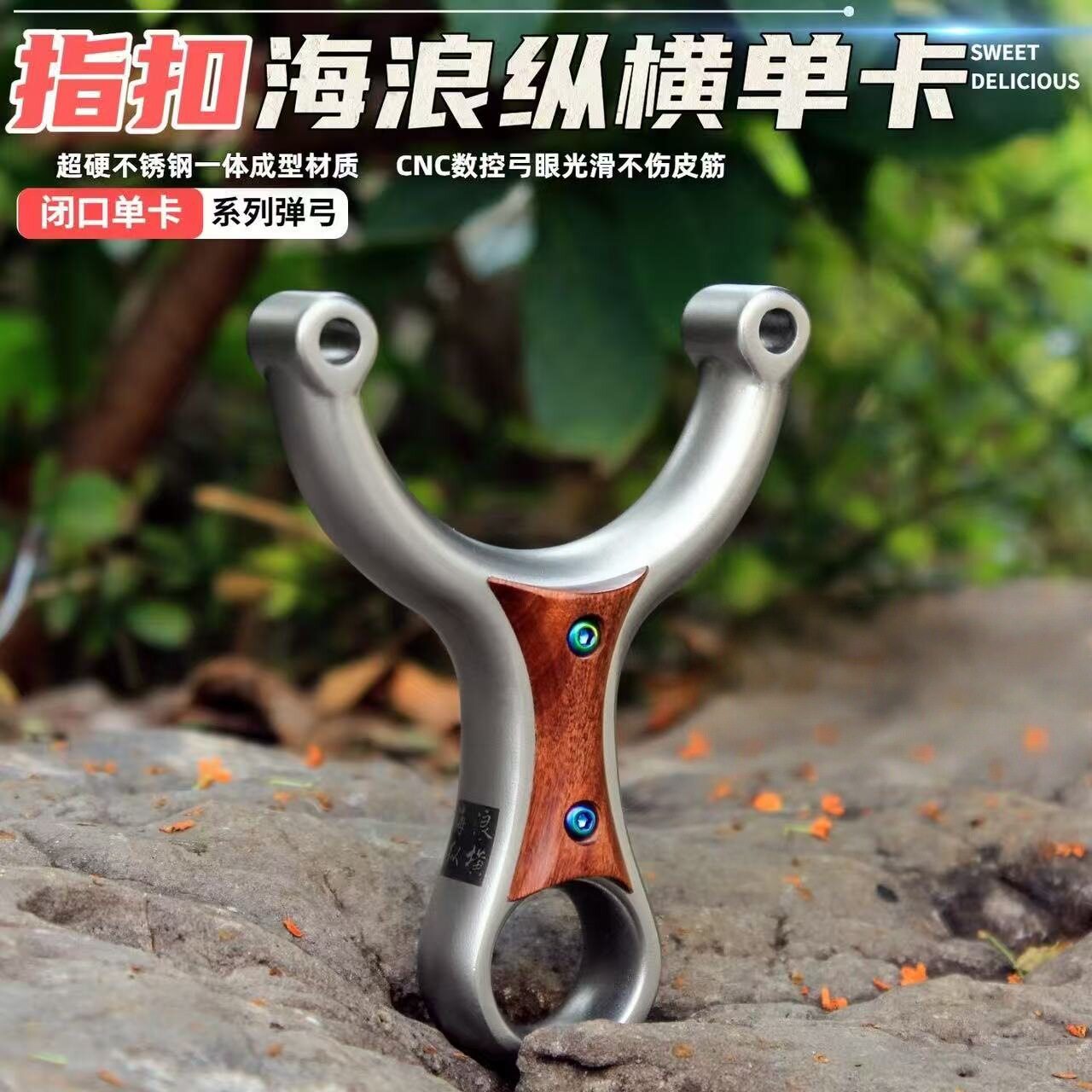 二代正品海浪纵横单卡弹弓不锈钢卡球户外扁皮筋大威力指扣高精准