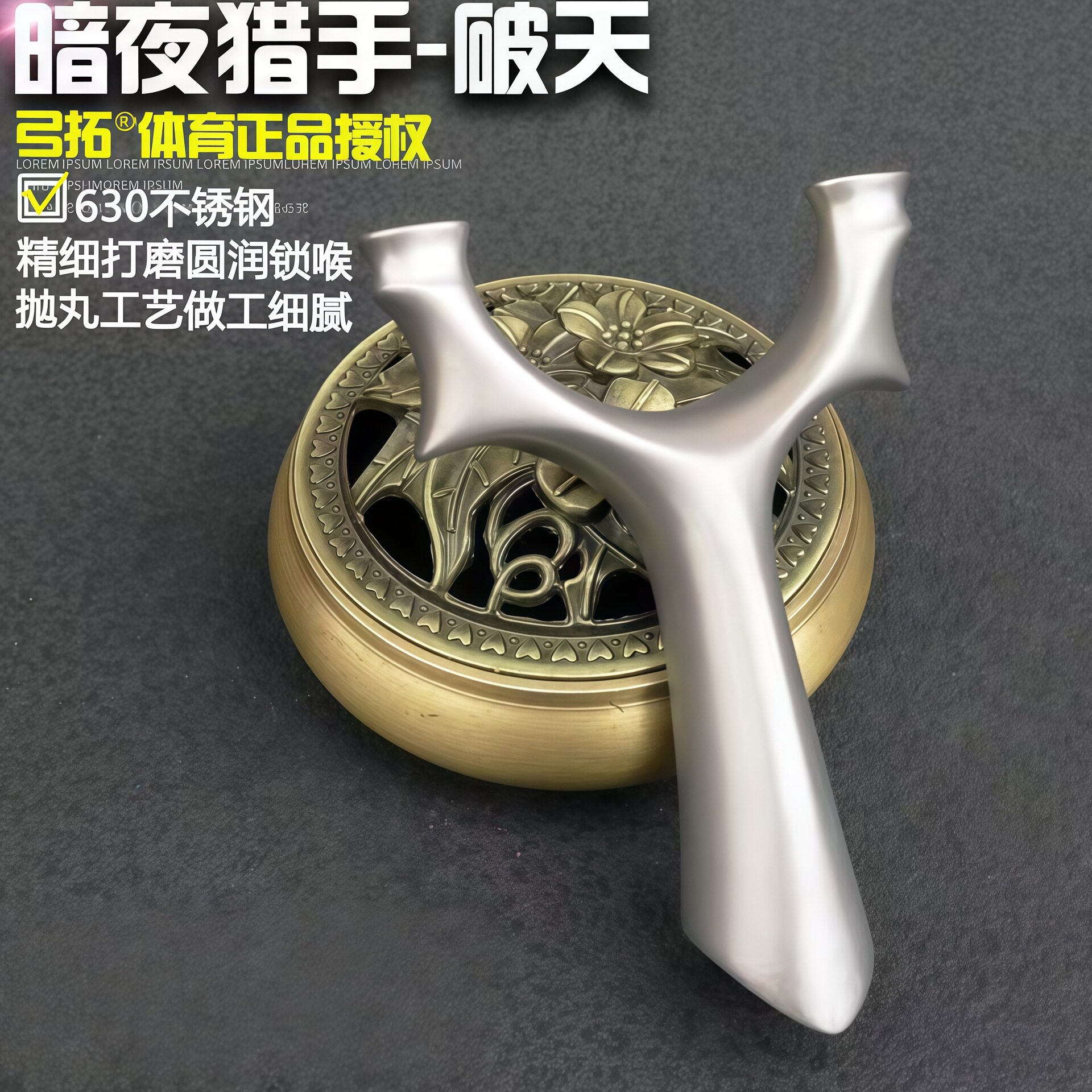 新款暗夜猎手破天飞虎叉扁皮弹弓精准630不锈钢圆头户外弹弓架子