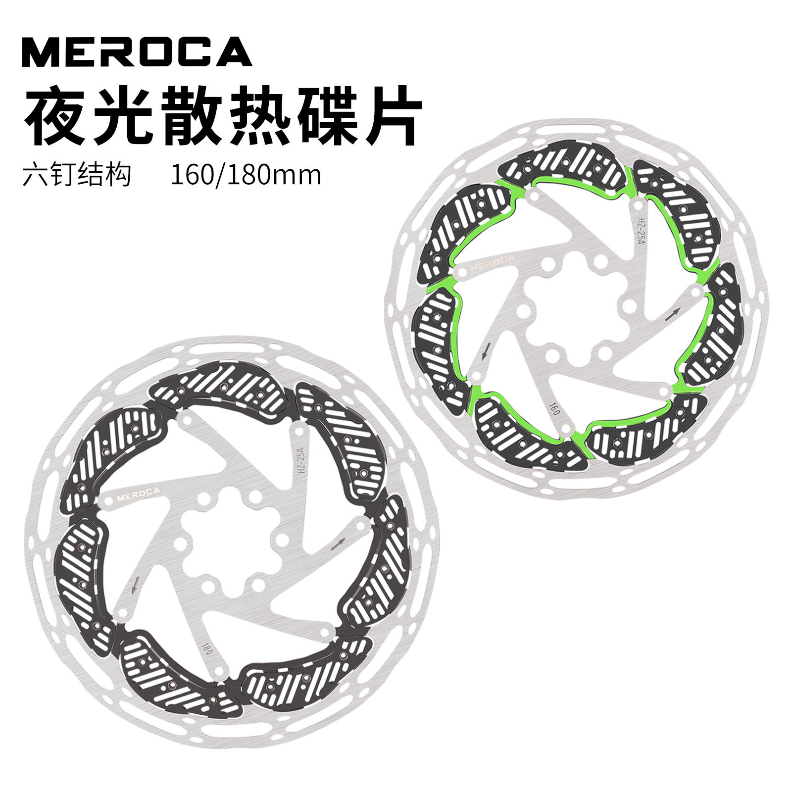 MEROCA山地车夜光散热碟刹片160/180mm公路自行车超轻六钉刹车片