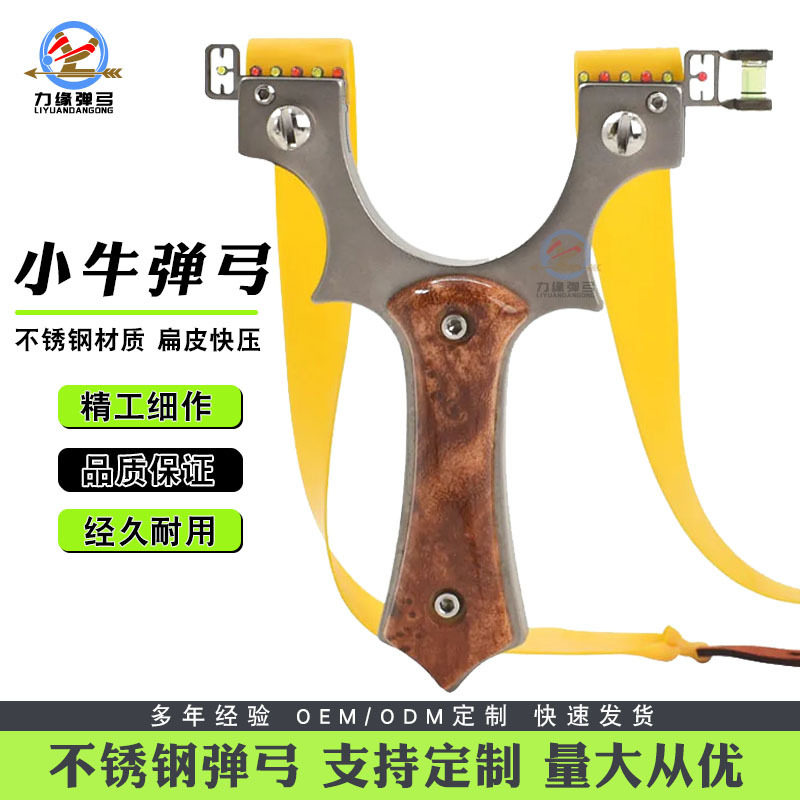 不锈钢小牛弹弓狙击高精度大威力快压扁皮弹弓成年人专用弹弓钢珠