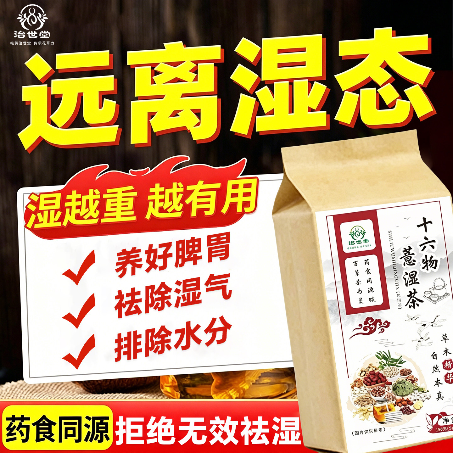 山楂薏米茯苓去湿提高代谢健脾养胃排毒除湿重体内祛寒明目清火茶
