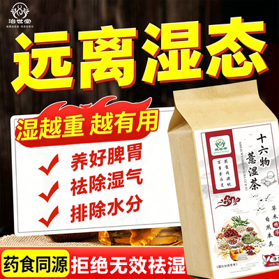山楂薏米茯苓去湿提高代谢健脾养胃排毒除湿重体内祛寒明目清火茶